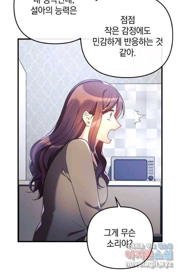 내 딸은 최종 보스 14화 13