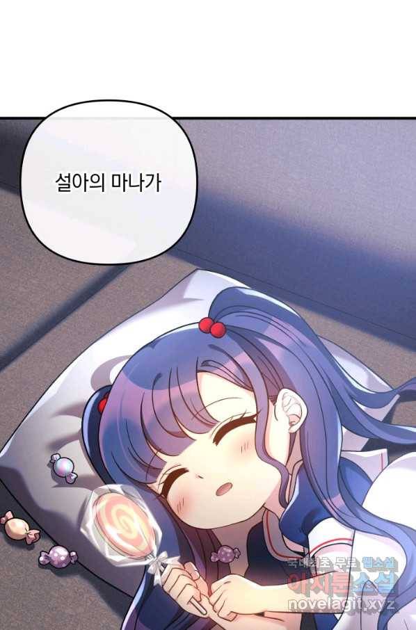 내 딸은 최종 보스 14화 15