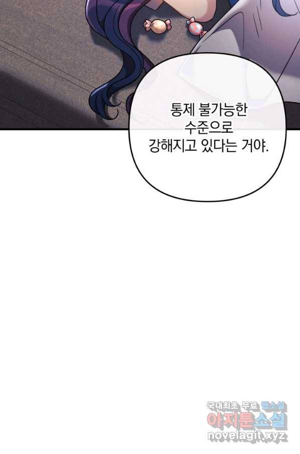 내 딸은 최종 보스 14화 16