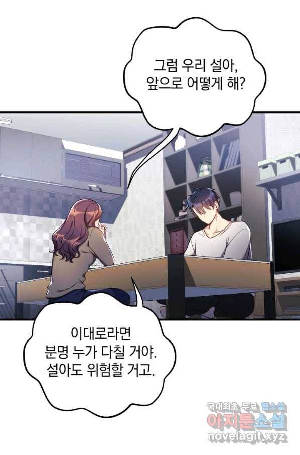 내 딸은 최종 보스 14화 17