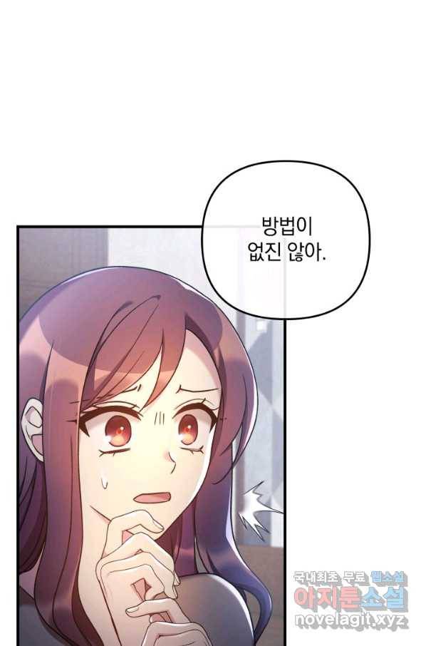 내 딸은 최종 보스 14화 18