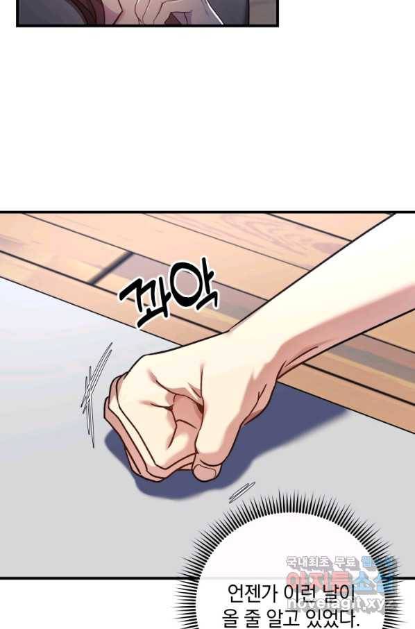 내 딸은 최종 보스 14화 19