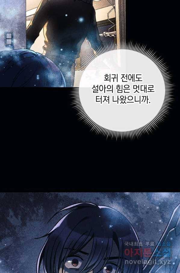 내 딸은 최종 보스 14화 21
