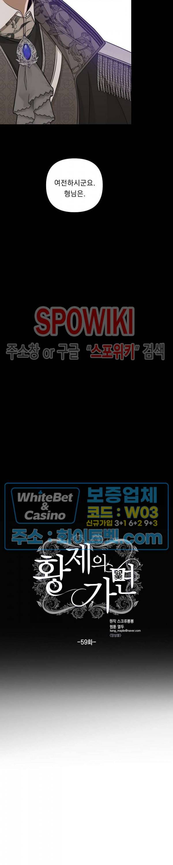 황제의 가면 59화 2