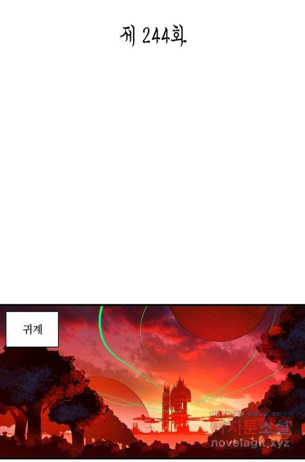 수련만 삼천년 244화 2