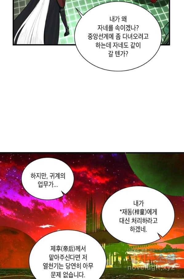 수련만 삼천년 244화 8