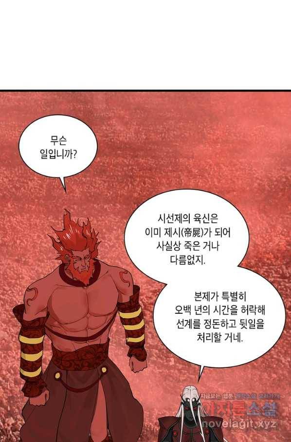 수련만 삼천년 244화 10