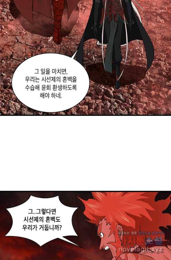수련만 삼천년 244화 11