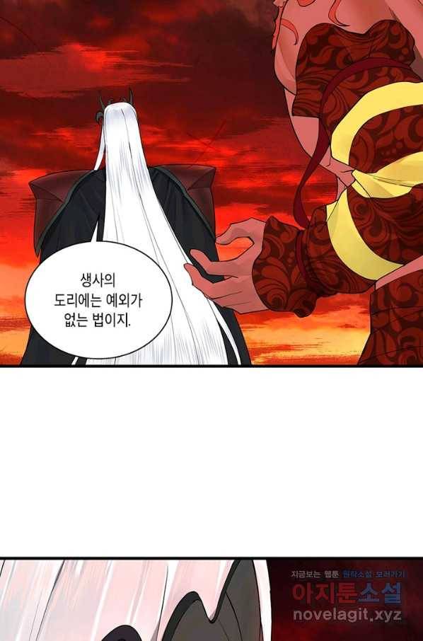 수련만 삼천년 244화 12