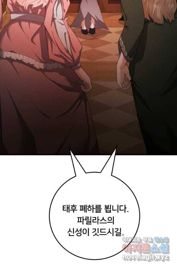 이제 그만 파혼해 드릴게요 23화 3