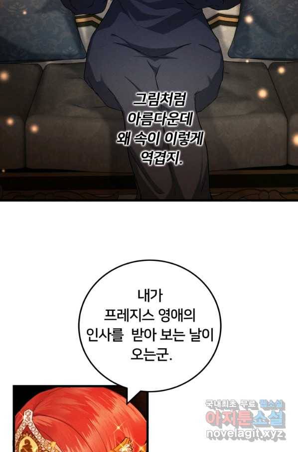 이제 그만 파혼해 드릴게요 23화 7