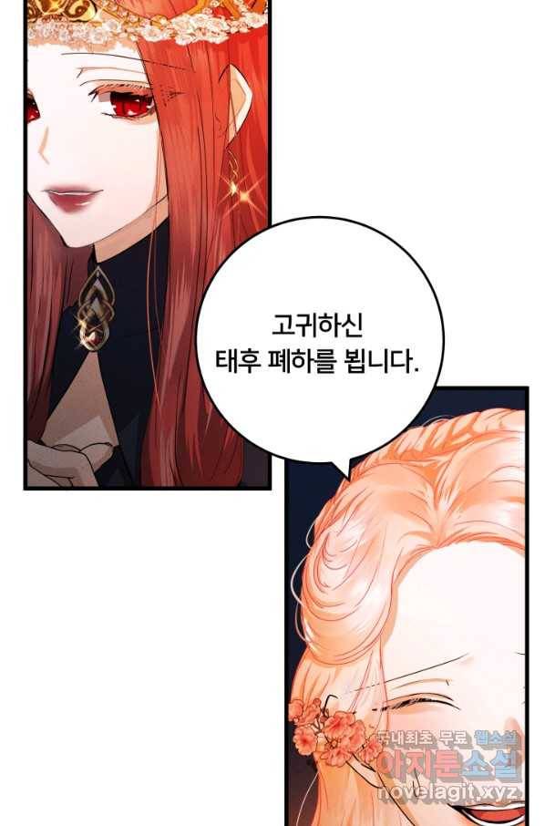 이제 그만 파혼해 드릴게요 23화 8