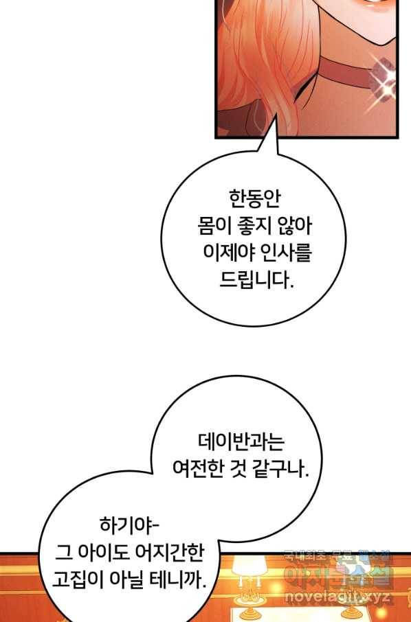 이제 그만 파혼해 드릴게요 23화 9