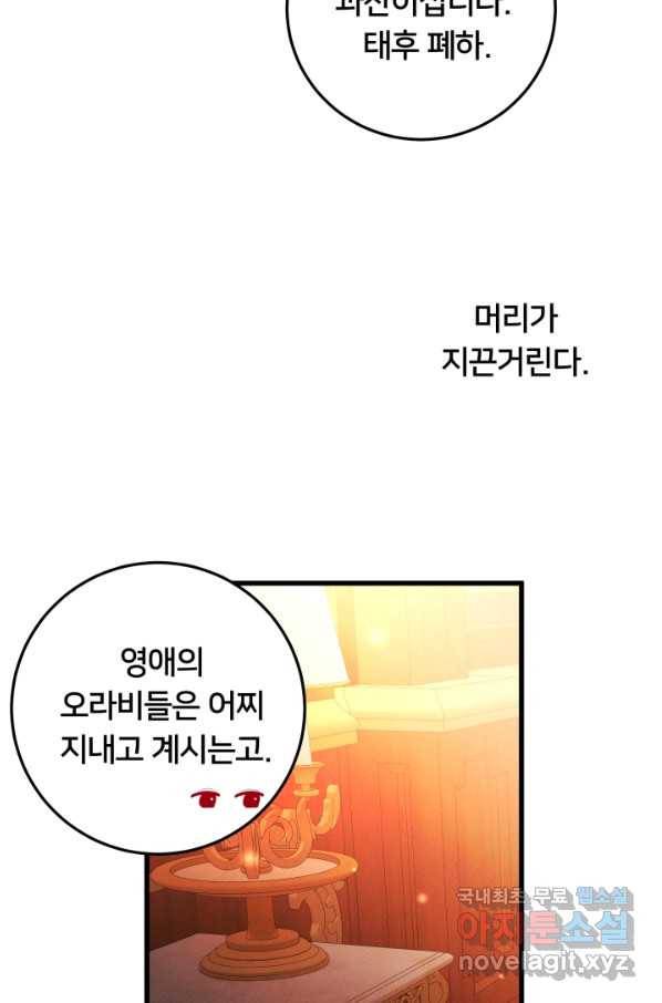 이제 그만 파혼해 드릴게요 23화 13