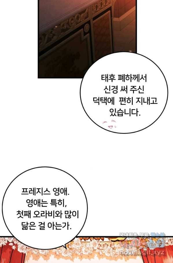 이제 그만 파혼해 드릴게요 23화 14