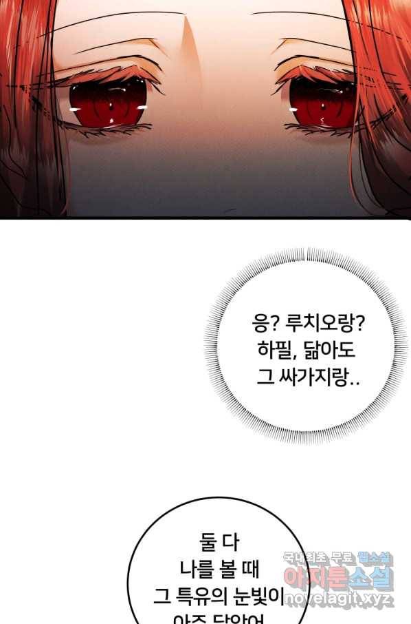 이제 그만 파혼해 드릴게요 23화 15