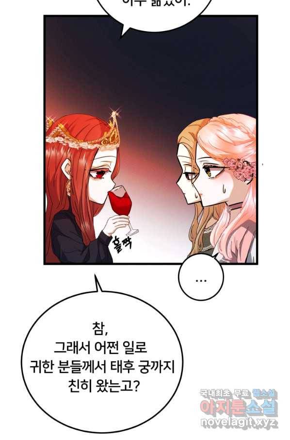이제 그만 파혼해 드릴게요 23화 16