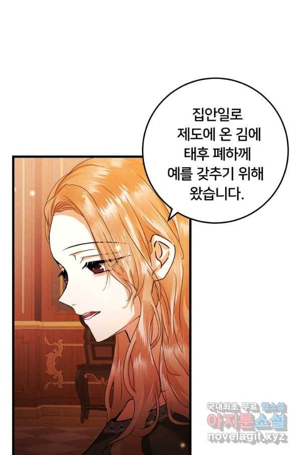 이제 그만 파혼해 드릴게요 23화 17