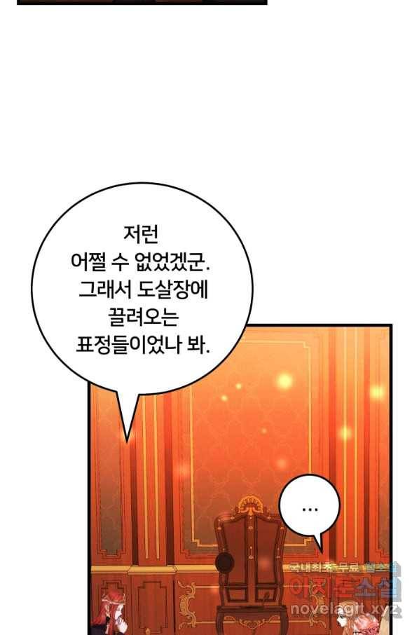 이제 그만 파혼해 드릴게요 23화 18