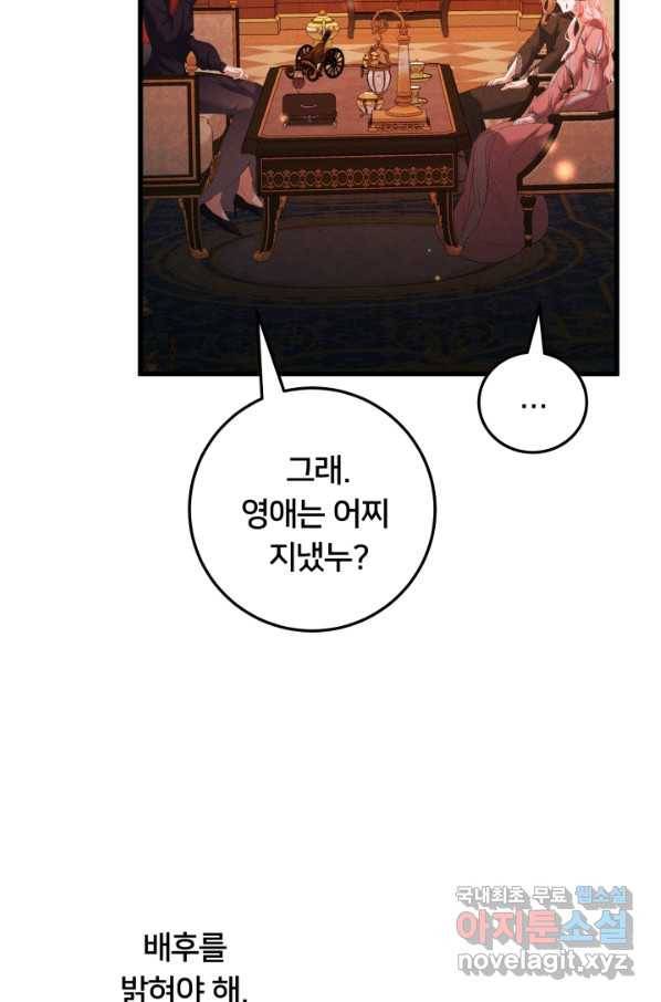 이제 그만 파혼해 드릴게요 23화 19
