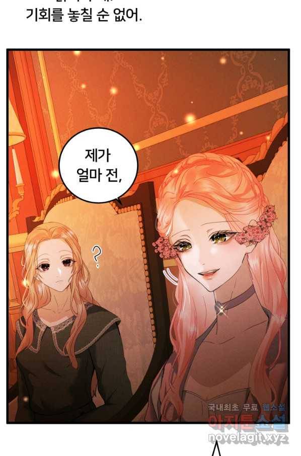 이제 그만 파혼해 드릴게요 23화 20