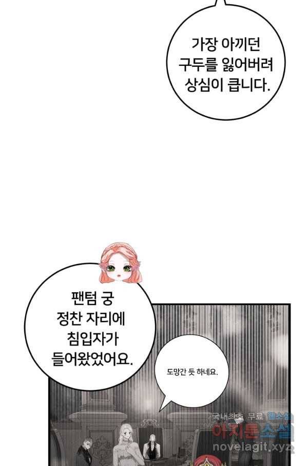 이제 그만 파혼해 드릴게요 23화 21