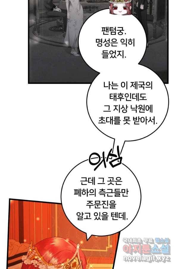 이제 그만 파혼해 드릴게요 23화 22