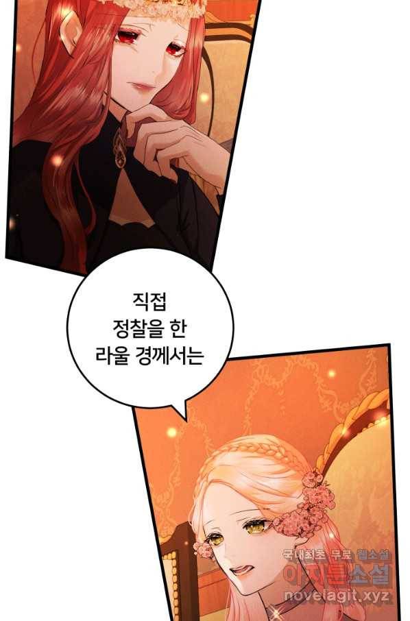 이제 그만 파혼해 드릴게요 23화 23