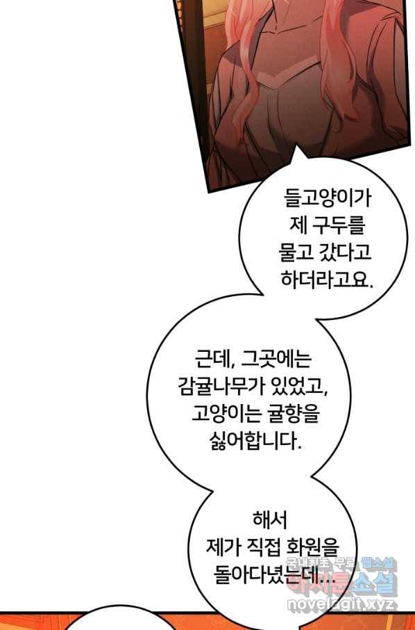 이제 그만 파혼해 드릴게요 23화 24