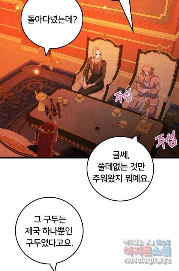 이제 그만 파혼해 드릴게요 23화 25