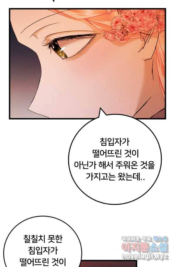 이제 그만 파혼해 드릴게요 23화 26