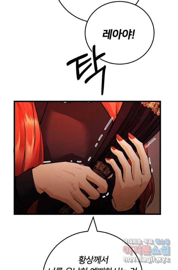 이제 그만 파혼해 드릴게요 23화 28