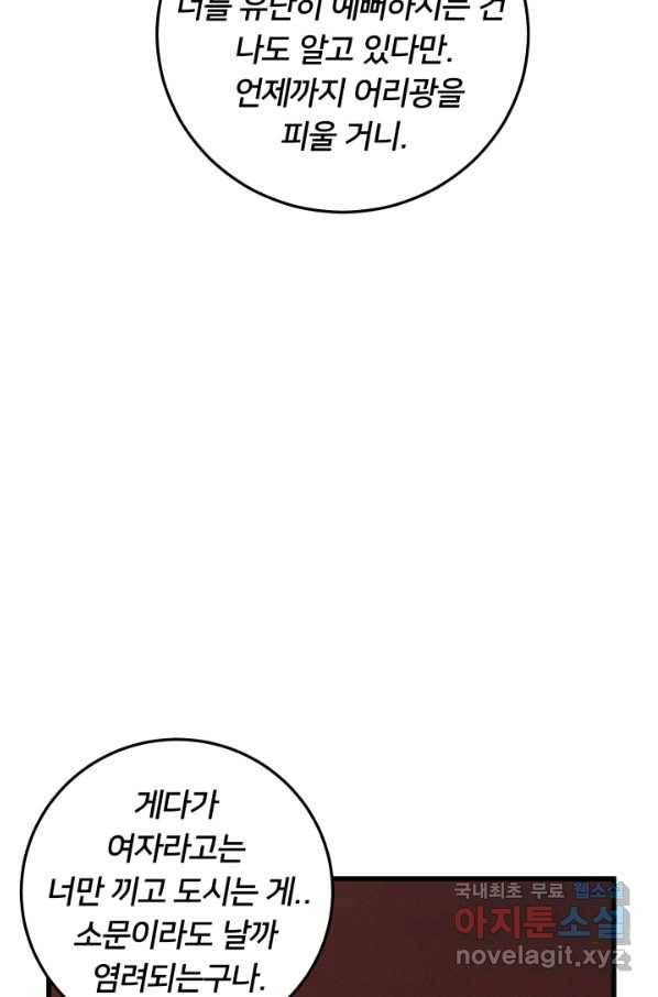 이제 그만 파혼해 드릴게요 23화 29