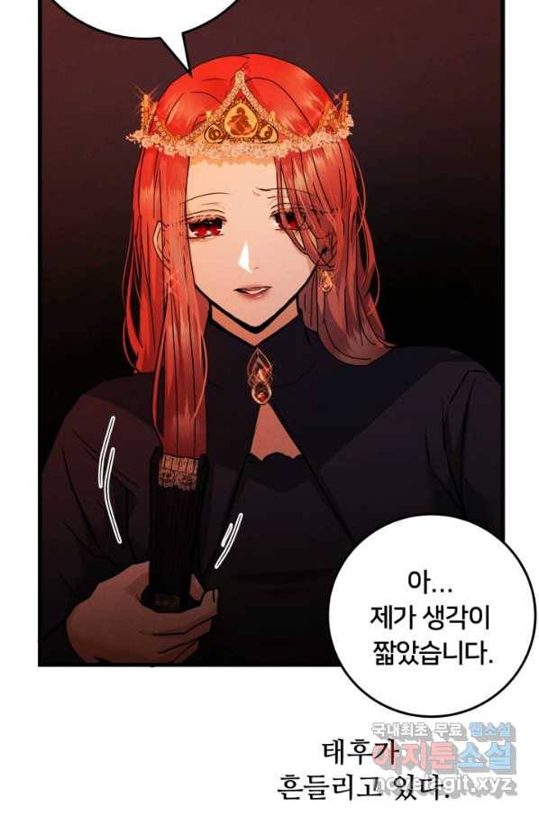 이제 그만 파혼해 드릴게요 23화 30