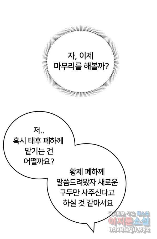 이제 그만 파혼해 드릴게요 23화 31