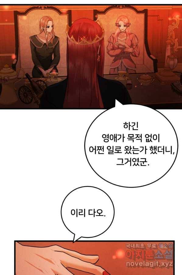 이제 그만 파혼해 드릴게요 23화 32