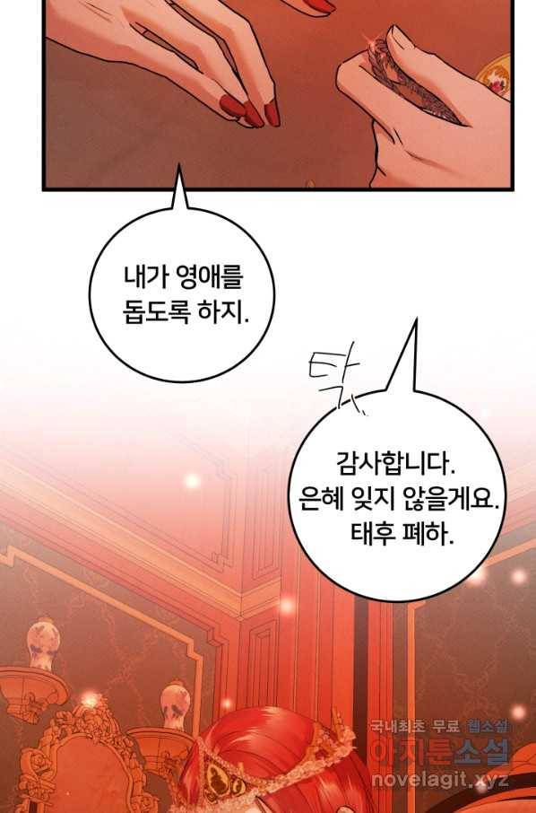 이제 그만 파혼해 드릴게요 23화 33