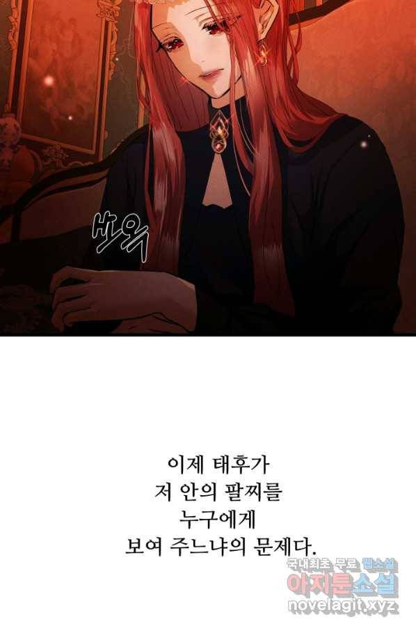 이제 그만 파혼해 드릴게요 23화 34