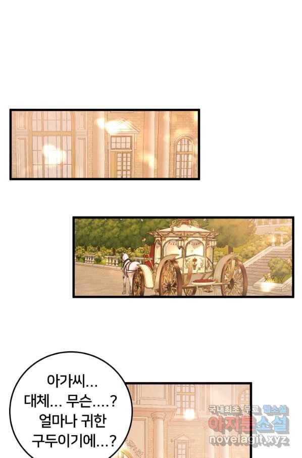 이제 그만 파혼해 드릴게요 23화 35