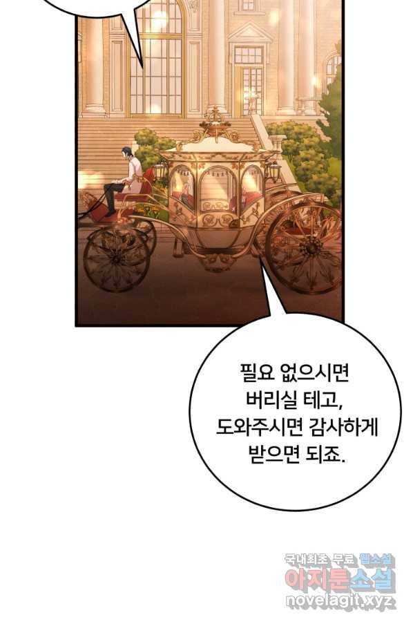 이제 그만 파혼해 드릴게요 23화 36