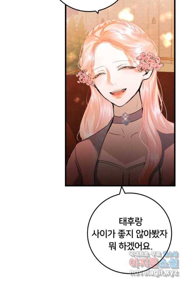 이제 그만 파혼해 드릴게요 23화 38