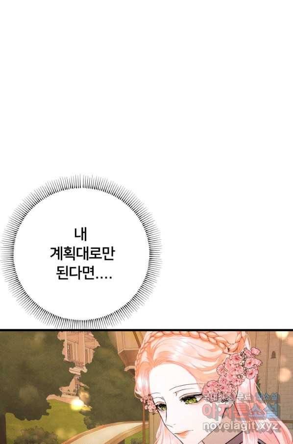 이제 그만 파혼해 드릴게요 23화 39
