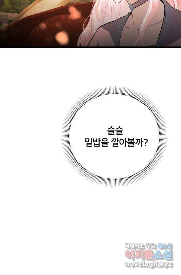 이제 그만 파혼해 드릴게요 23화 40