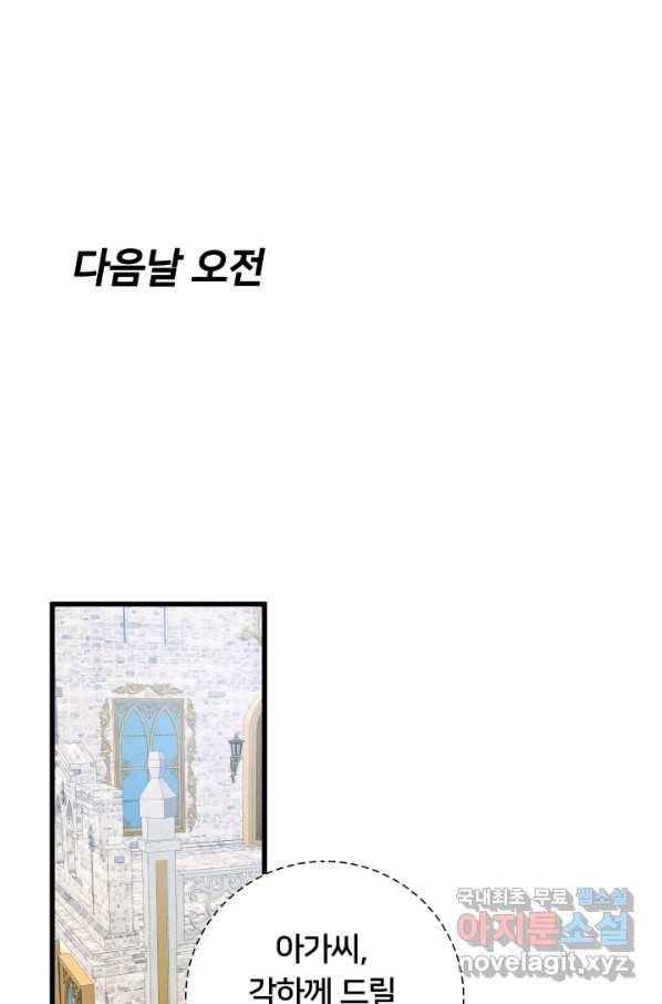 이제 그만 파혼해 드릴게요 23화 41
