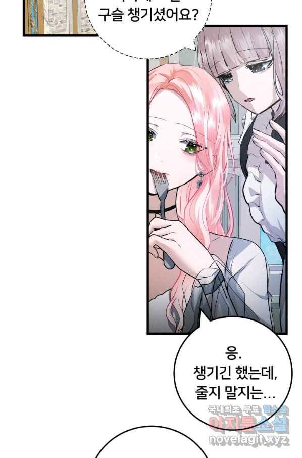 이제 그만 파혼해 드릴게요 23화 42