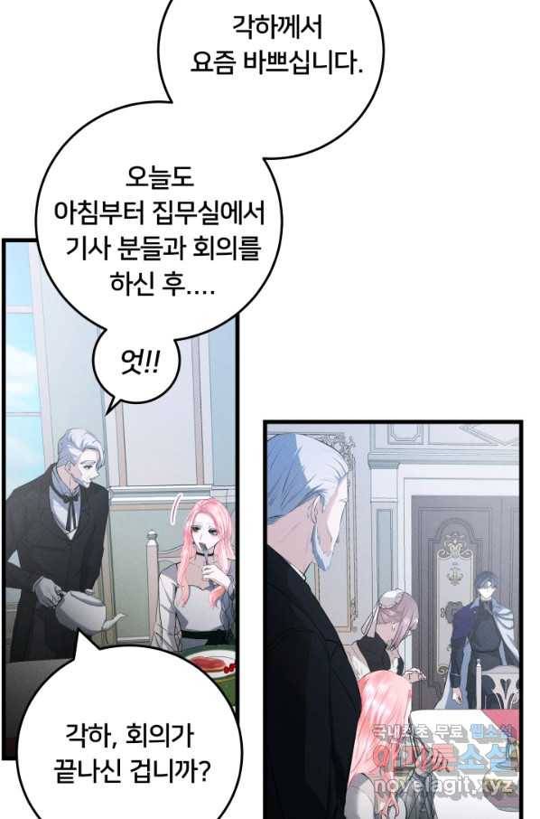 이제 그만 파혼해 드릴게요 23화 43