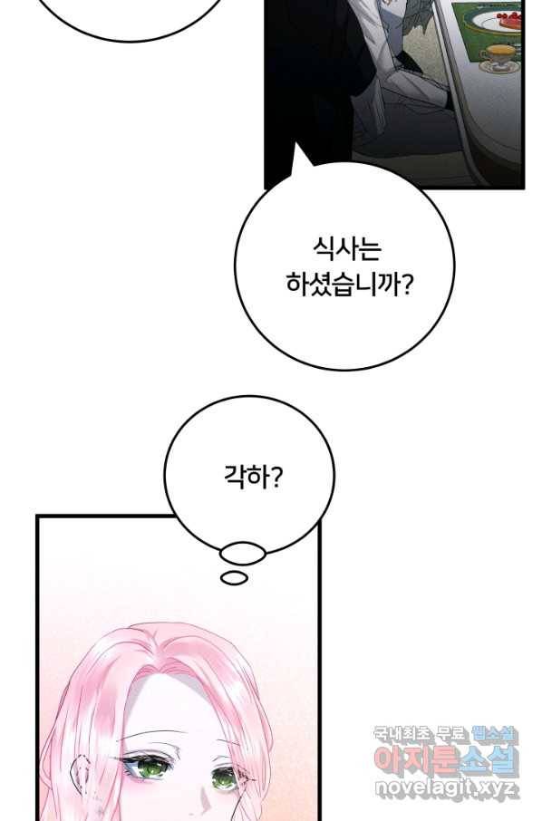 이제 그만 파혼해 드릴게요 23화 44
