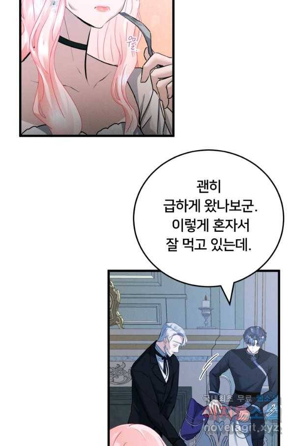 이제 그만 파혼해 드릴게요 23화 45