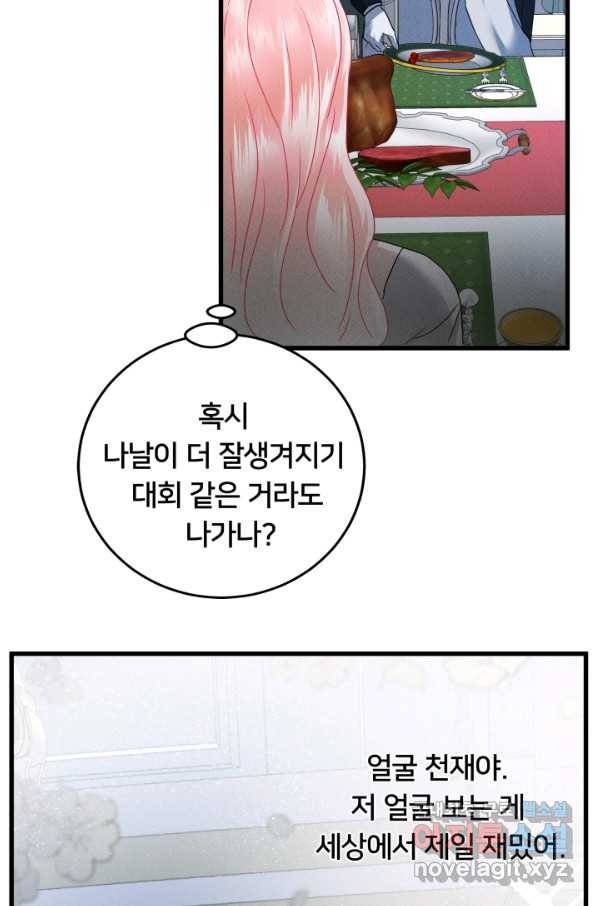 이제 그만 파혼해 드릴게요 23화 46