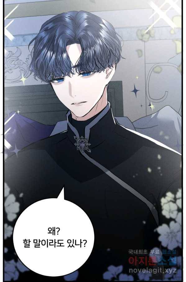 이제 그만 파혼해 드릴게요 23화 47